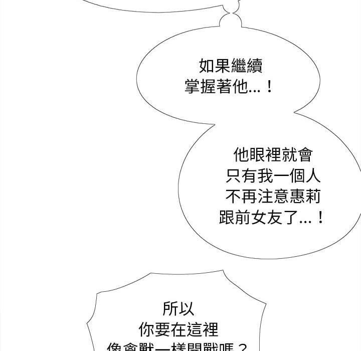 《戀愛信仰》漫画 第30話