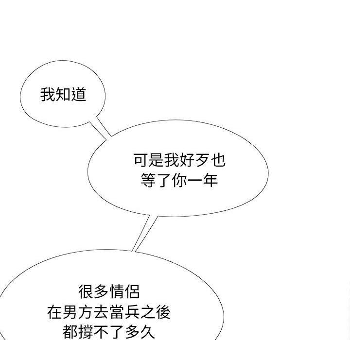 《戀愛信仰》漫画 第31話