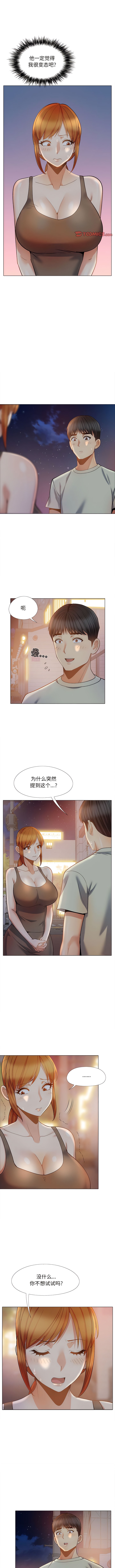 《戀愛信仰》漫画 第33話
