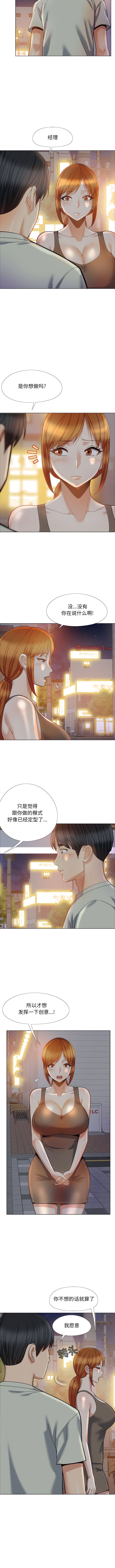 《戀愛信仰》漫画 第33話