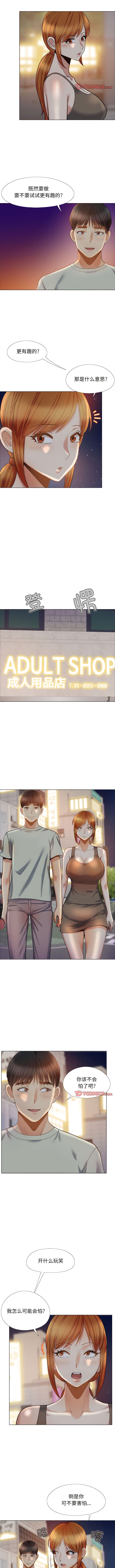 《戀愛信仰》漫画 第33話