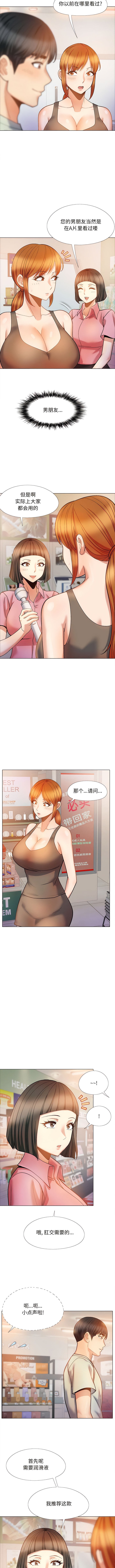 《戀愛信仰》漫画 第33話