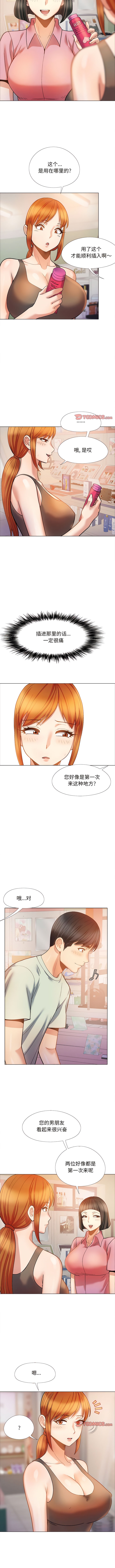 《戀愛信仰》漫画 第33話