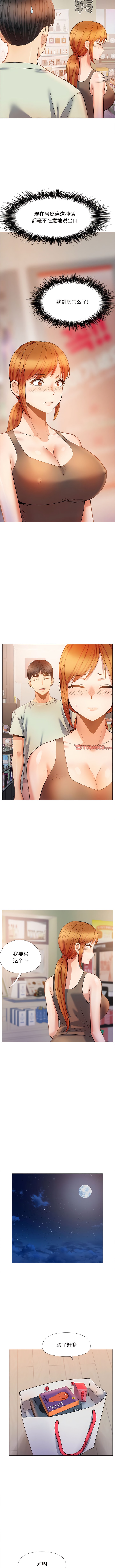 《戀愛信仰》漫画 第33話