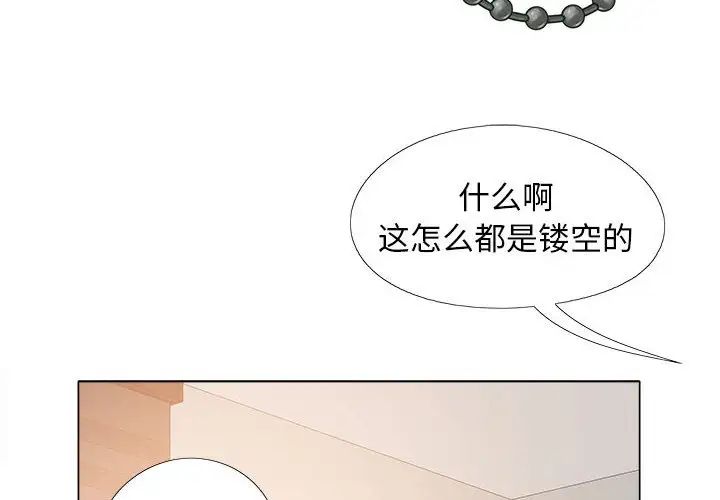 《戀愛信仰》漫画 第34話