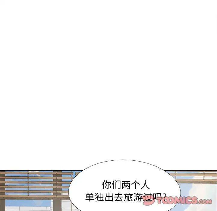 《戀愛信仰》漫画 第35話
