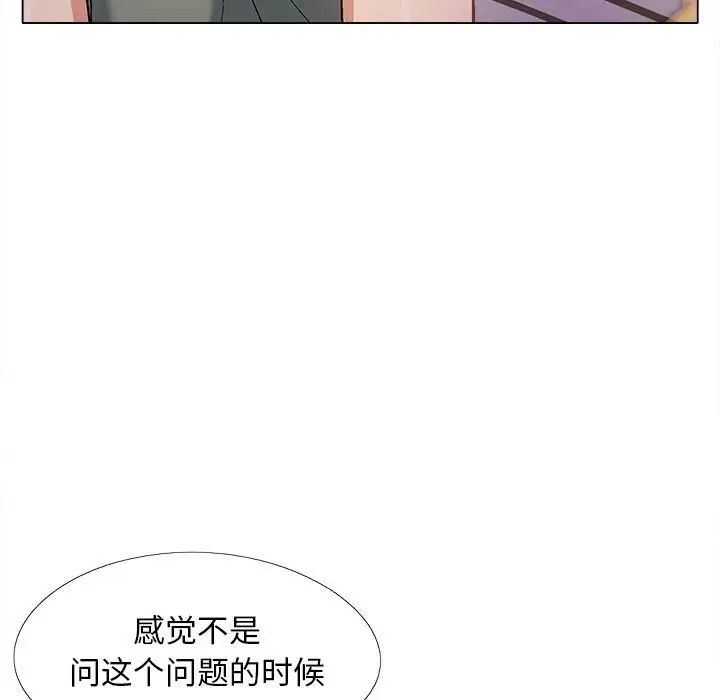 《戀愛信仰》漫画 第35話