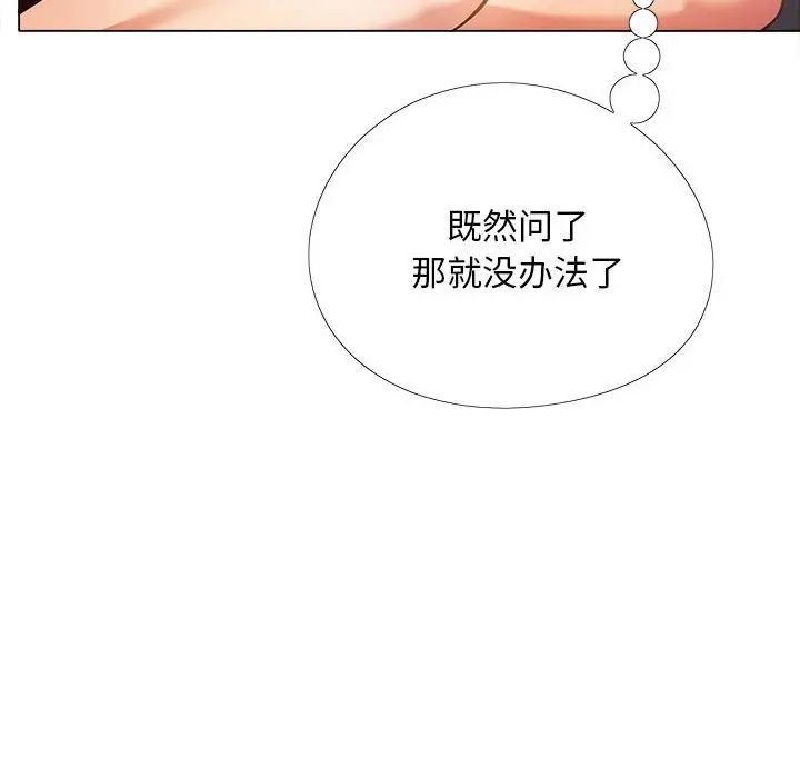 《戀愛信仰》漫画 第35話