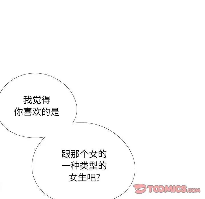 《戀愛信仰》漫画 第35話