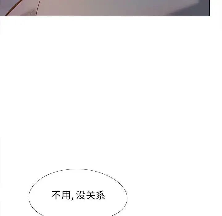 《戀愛信仰》漫画 第36話