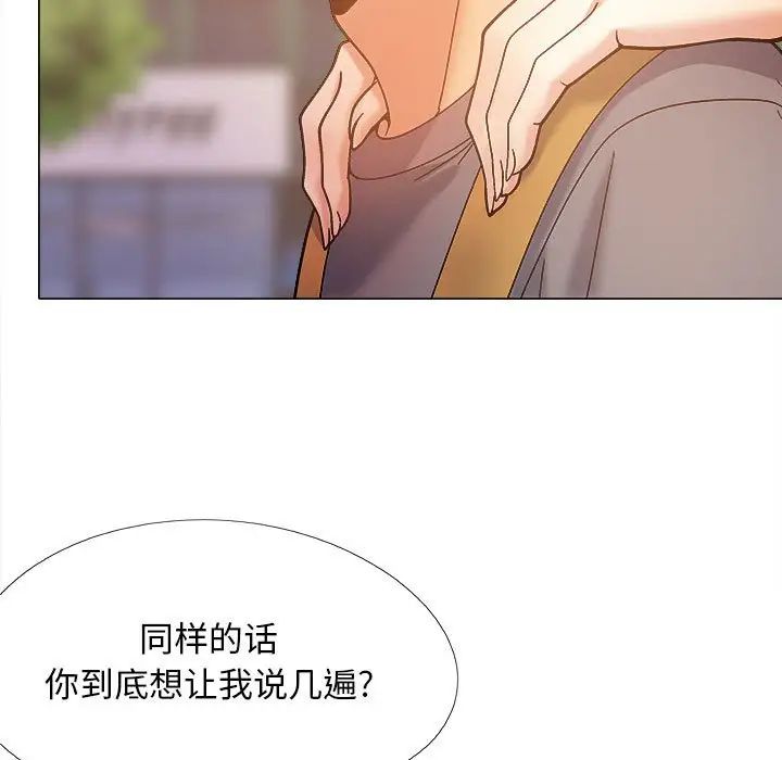 《戀愛信仰》漫画 第36話