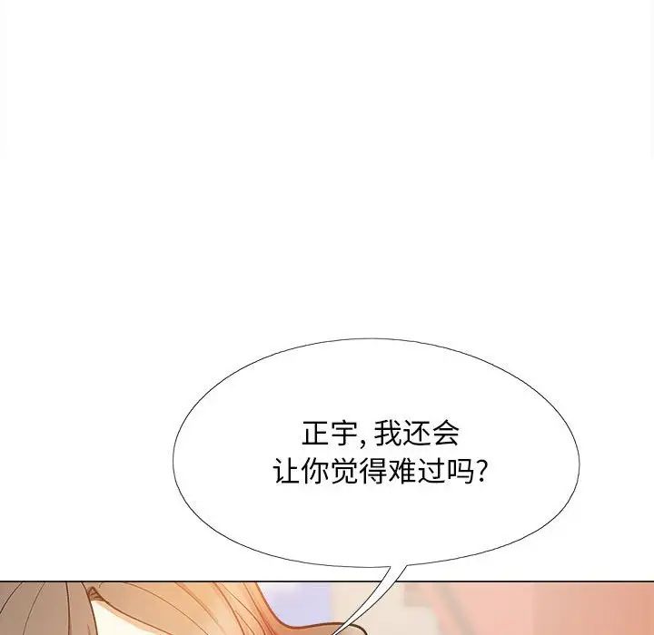 《戀愛信仰》漫画 第36話