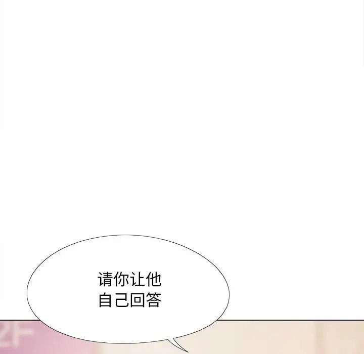 《戀愛信仰》漫画 第36話