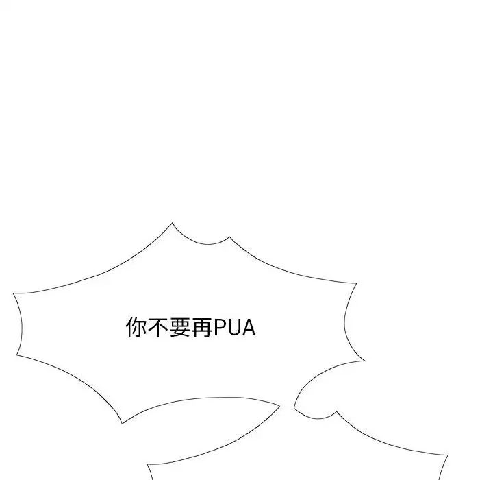 《戀愛信仰》漫画 第36話