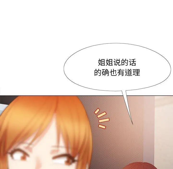 《戀愛信仰》漫画 第36話