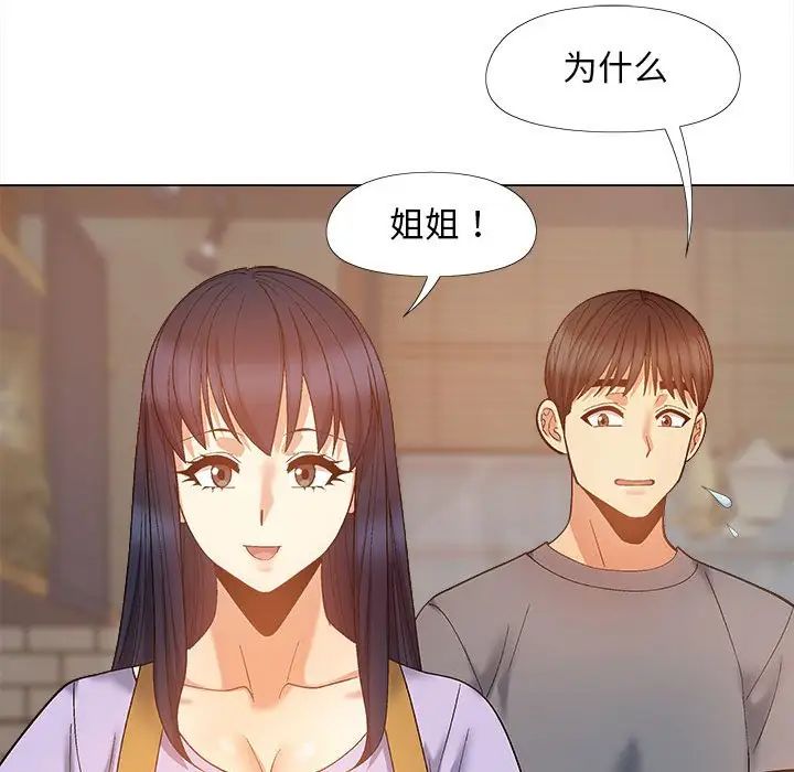 《戀愛信仰》漫画 第36話