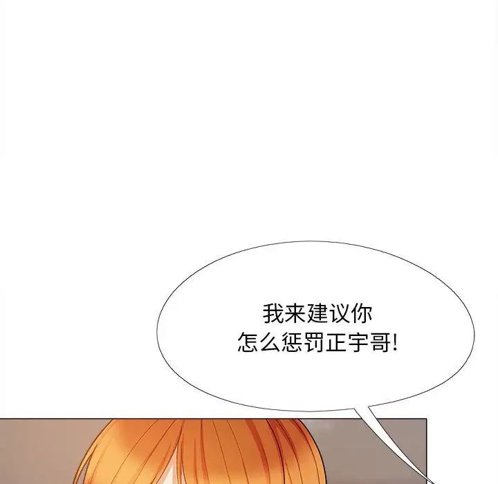 《戀愛信仰》漫画 第36話