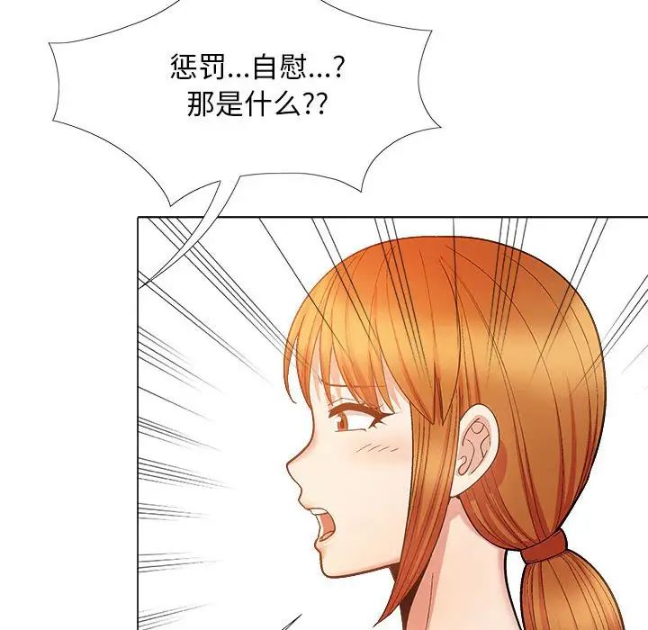 《戀愛信仰》漫画 第36話