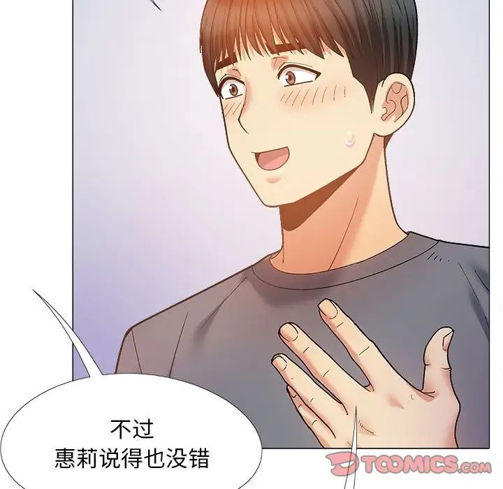 《戀愛信仰》漫画 第36話