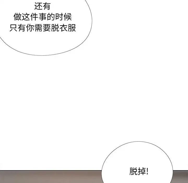 《戀愛信仰》漫画 第36話
