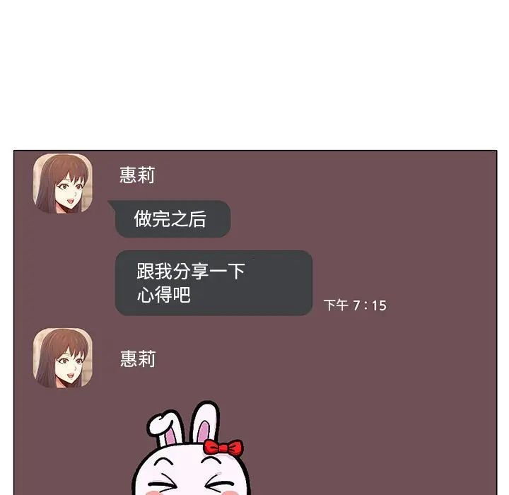 《戀愛信仰》漫画 第37話