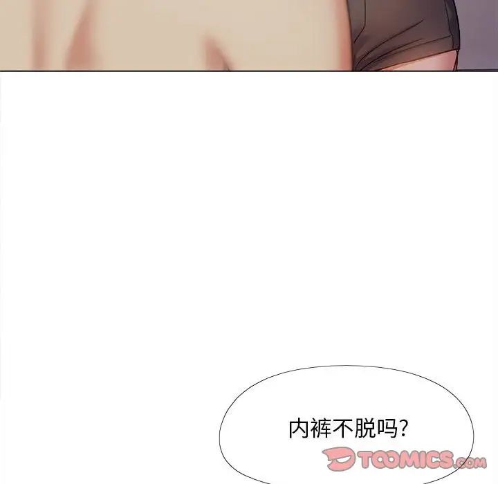 《戀愛信仰》漫画 第37話