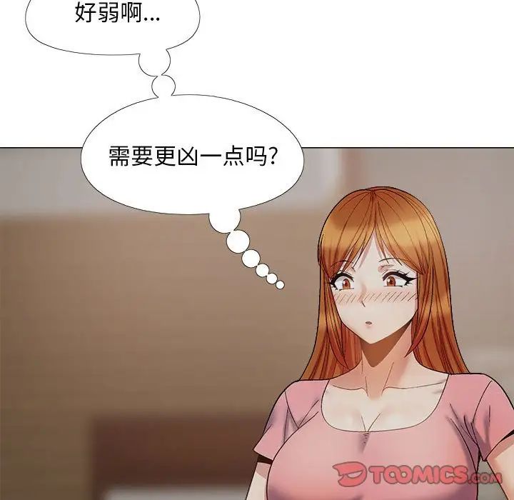《戀愛信仰》漫画 第37話