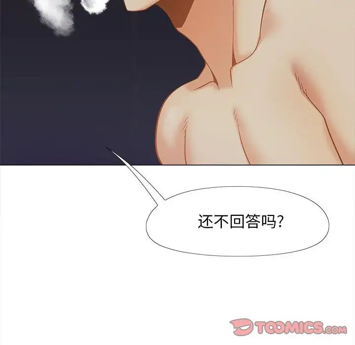 《戀愛信仰》漫画 第37話