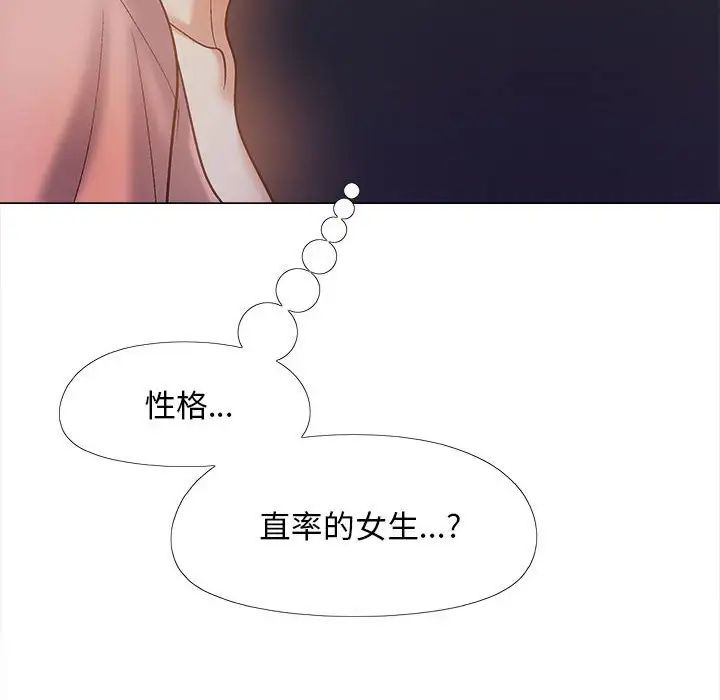 《戀愛信仰》漫画 第37話