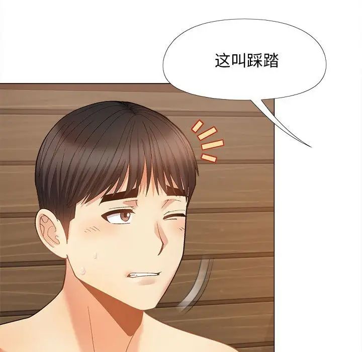 《戀愛信仰》漫画 第37話