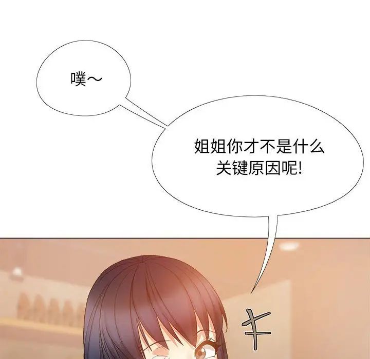 《戀愛信仰》漫画 第38話