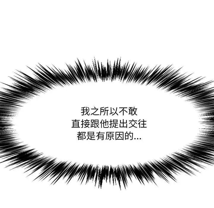 《戀愛信仰》漫画 第38話