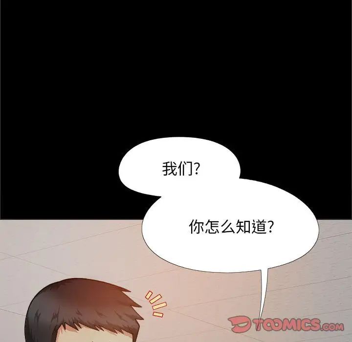 《戀愛信仰》漫画 第38話