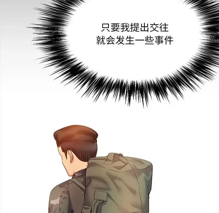 《戀愛信仰》漫画 第38話