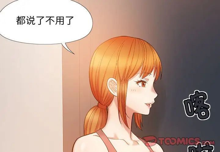 《戀愛信仰》漫画 第39話