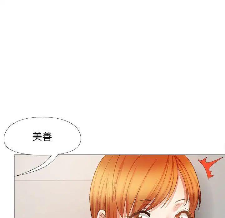 《戀愛信仰》漫画 第39話