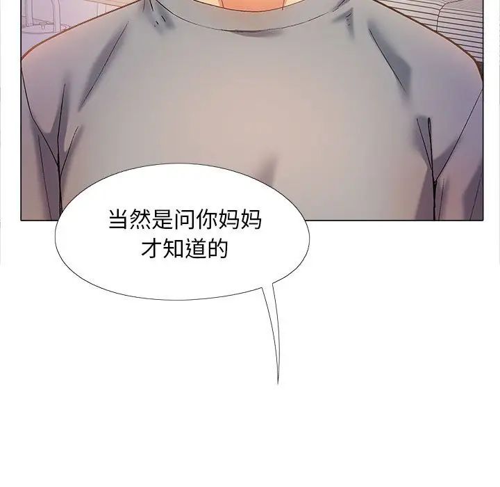 《戀愛信仰》漫画 第39話