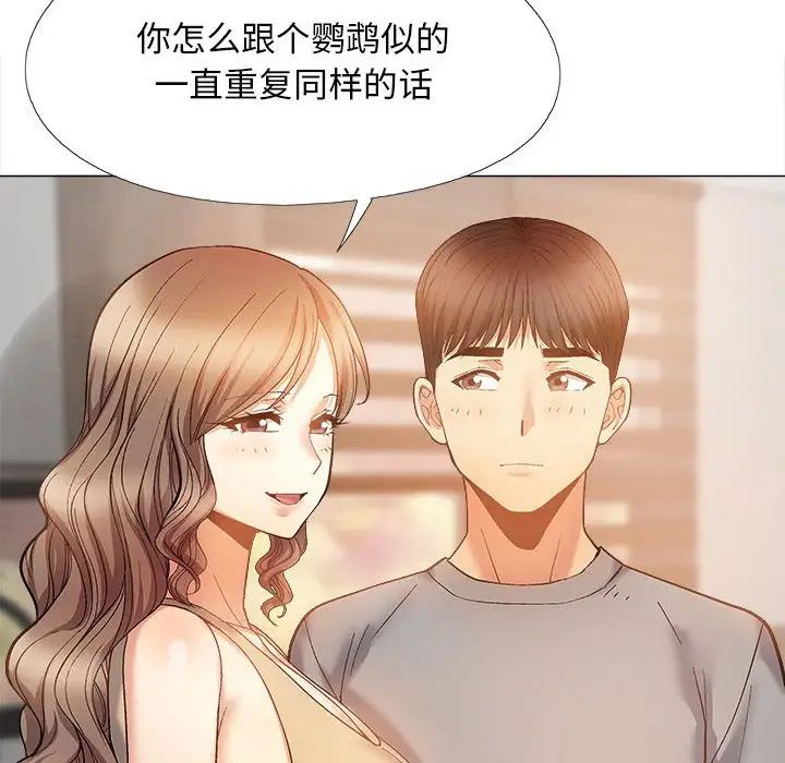 《戀愛信仰》漫画 第39話