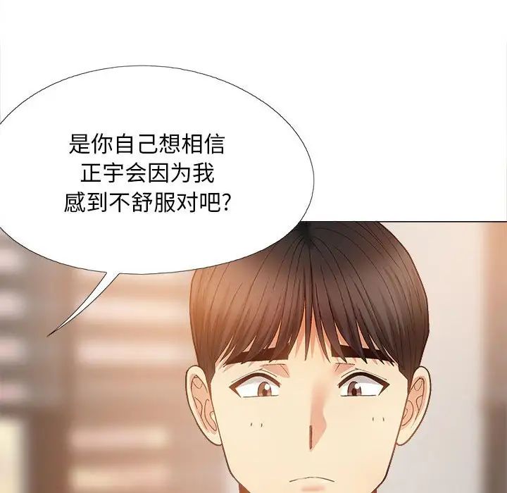 《戀愛信仰》漫画 第39話