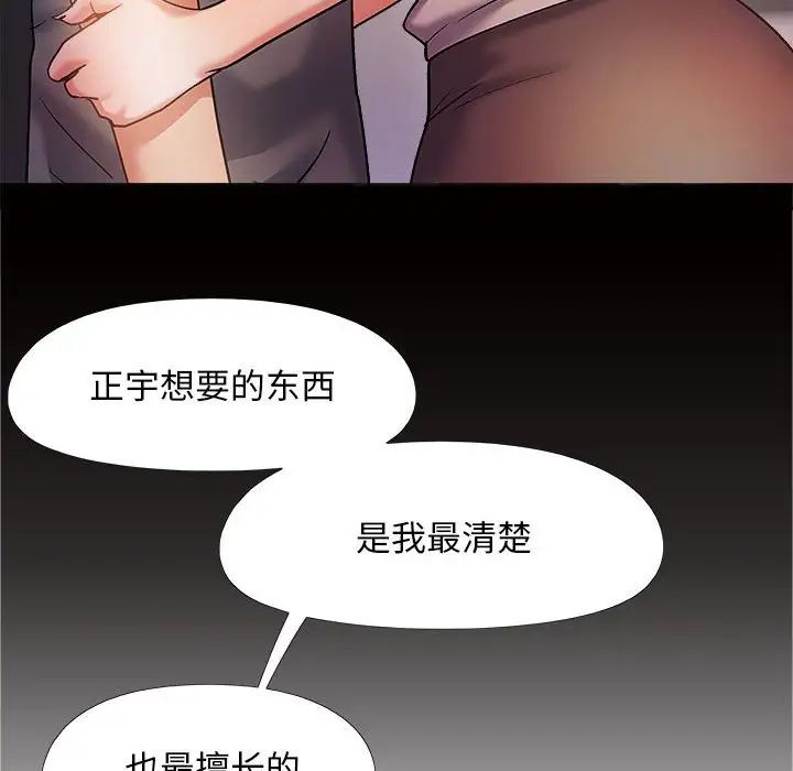 《戀愛信仰》漫画 第39話