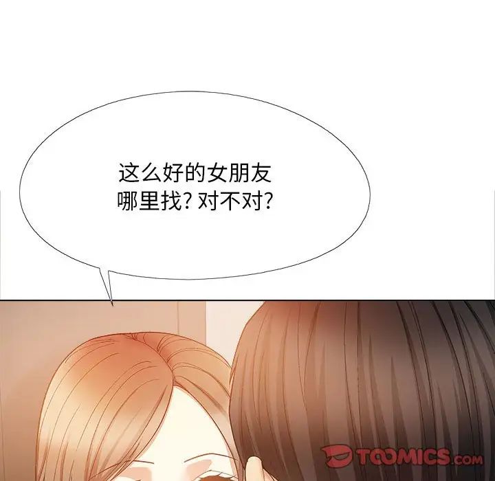 《戀愛信仰》漫画 第39話