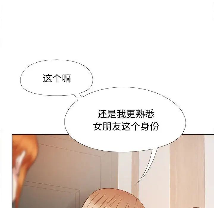 《戀愛信仰》漫画 第39話