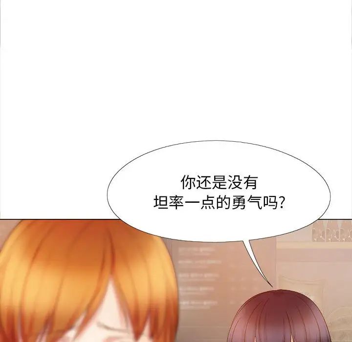 《戀愛信仰》漫画 第39話