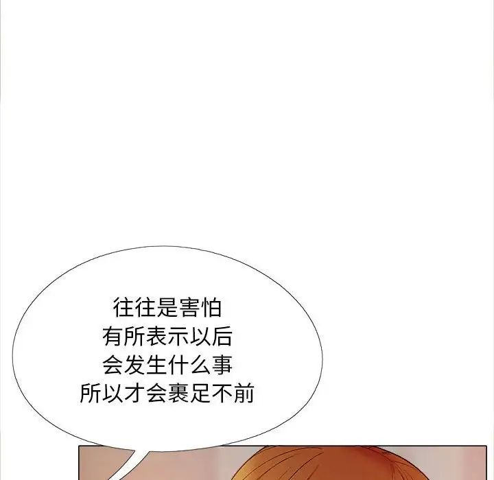 《戀愛信仰》漫画 第39話