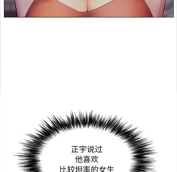 《戀愛信仰》漫画 第39話