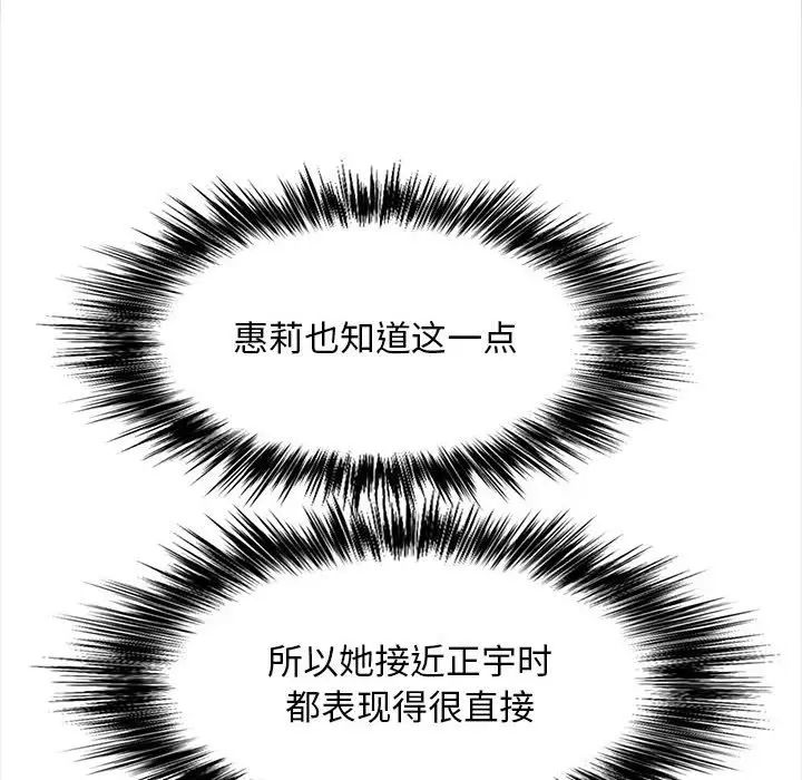 《戀愛信仰》漫画 第39話