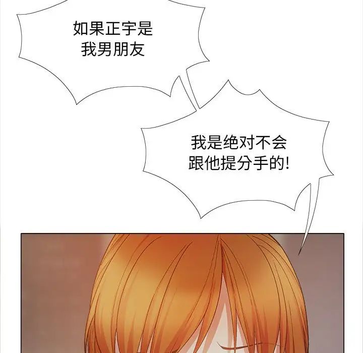 《戀愛信仰》漫画 第39話