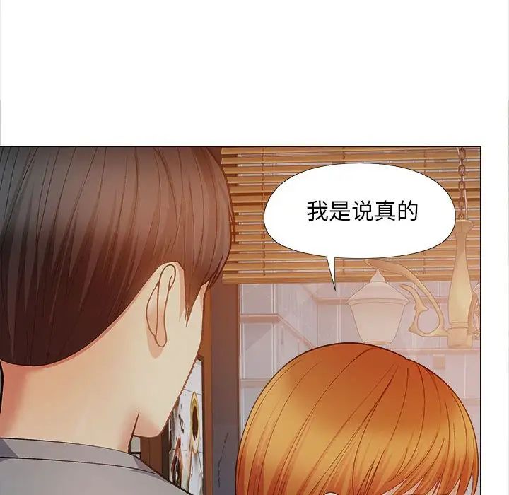 《戀愛信仰》漫画 第39話