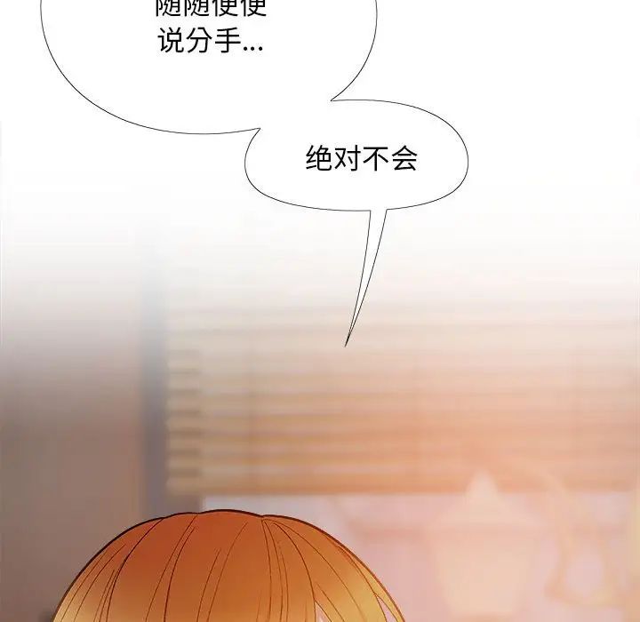 《戀愛信仰》漫画 第39話