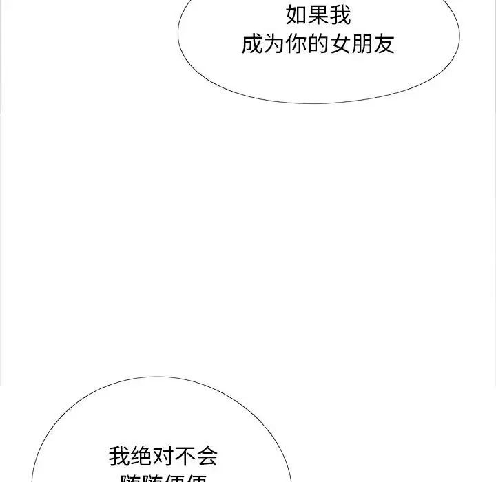 《戀愛信仰》漫画 第39話